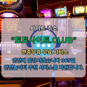 토토사이트 토토사이트.CLUB 토토 사이트 토토사이트 - 토토사이트 토토사이트.CLUB 토토 사이트 토토사이트