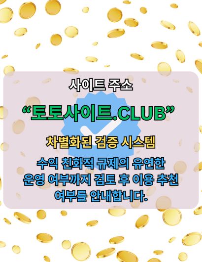 온라인바카라 토토사이트.CLUB 온라인 바카라 온라인바카라 - 토토사이트.CLUB	