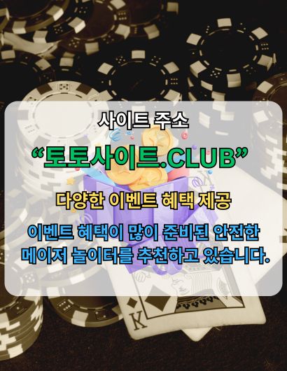 온라인카지노 토토사이트.CLUB 온라인 카지노 온라인카지노 - 토토사이트.CLUB