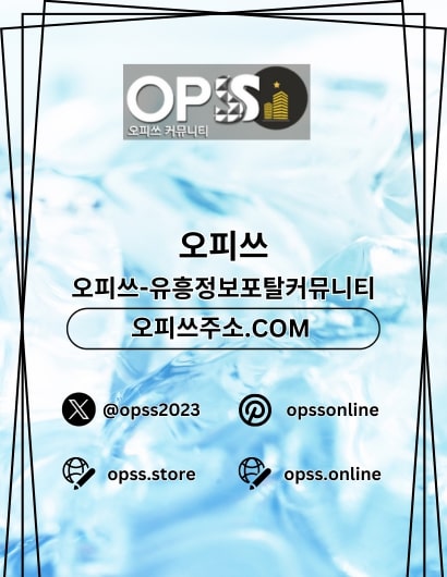 대구오피 오피쓰주소.COM 대구OP - 대구오피 오피쓰주소.COM 대구OP