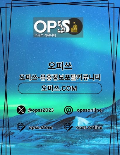 분당오피 오피쓰.COM 분당OP - 분당오피 오피쓰.COM 분당OP