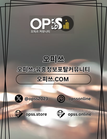 산본오피 오피사이트.NET 산본OP - 산본오피 오피사이트.NET 산본OP