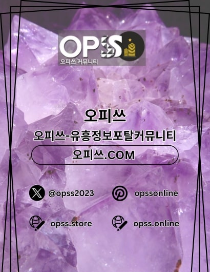 서초오피 오피쓰.COM 서초OP - 서초오피 오피쓰.COM 서초OP