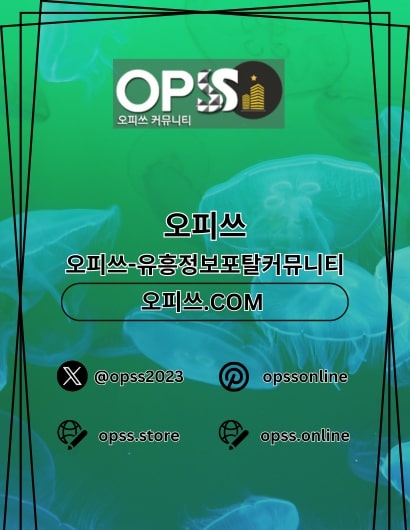 신림오피 오피쓰.COM 신림OP - 신림오피 오피쓰.COM 신림OP