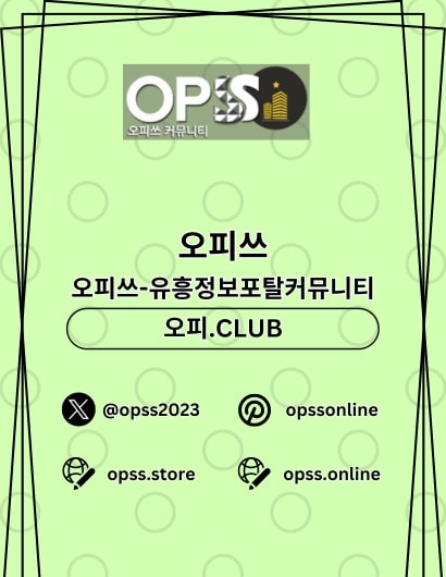 신천오피 오피쓰주소.COM 신천OP - 신천오피 오피쓰주소.COM 신천OP