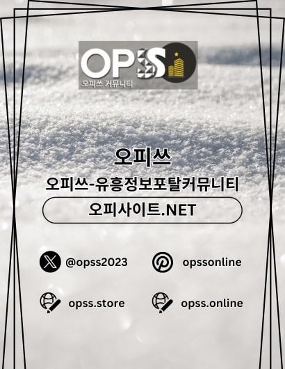 신촌오피 오피사이트.NET 신촌OP - 신촌오피 오피사이트.NET 신촌OP