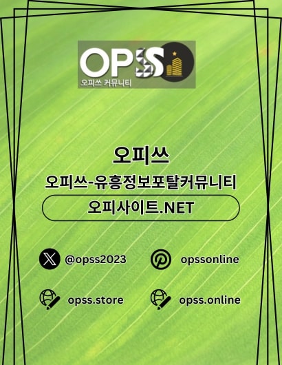 압구정오피 오피사이트.NET 압구정OP - 압구정오피 오피사이트.NET 압구정OP