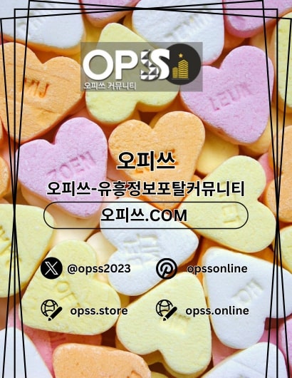 영등포오피 오피쓰주소.COM 영등포OP - 영등포오피 오피쓰주소.COM 영등포OP