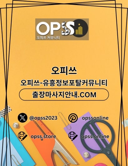 전주오피 오피쓰.COM 전주OP - 전주오피 오피쓰.COM 전주OP